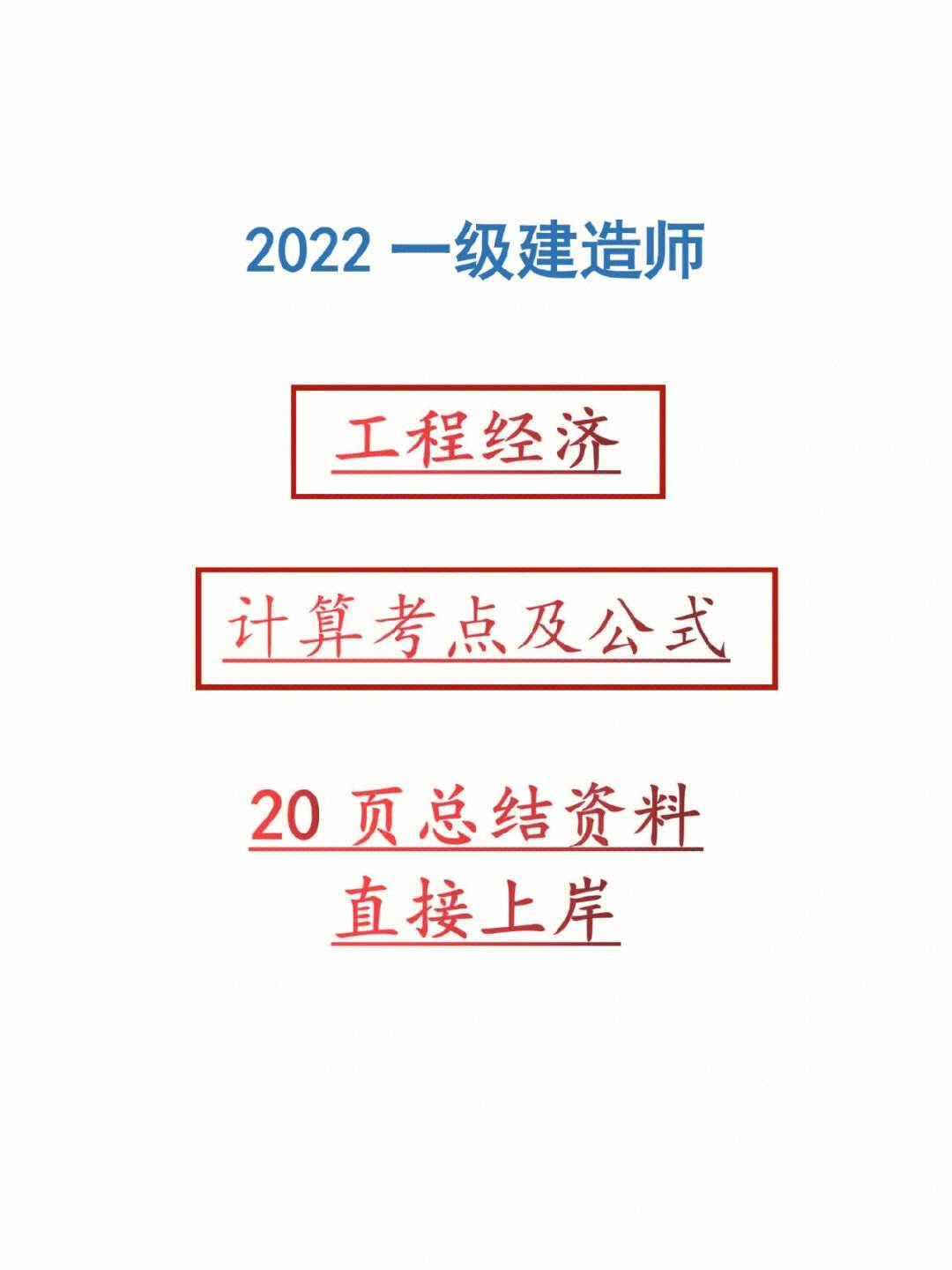 一級建造師歷年真題試卷一級建造師歷年真題試卷是建公社的好還是環(huán)球網(wǎng)校的好  第2張