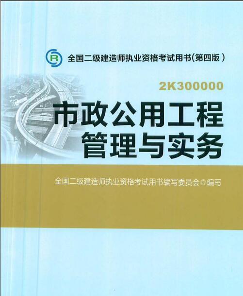 二級建造師書籍在哪買2021年二級建造師書籍在哪里買  第2張