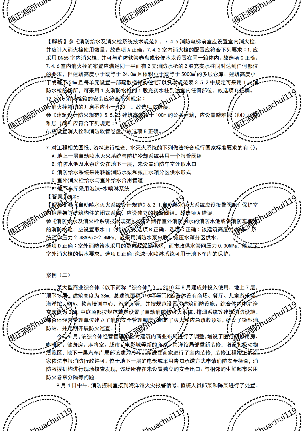 2014消防工程師真題,消防工程師考試資料題庫2018  第2張