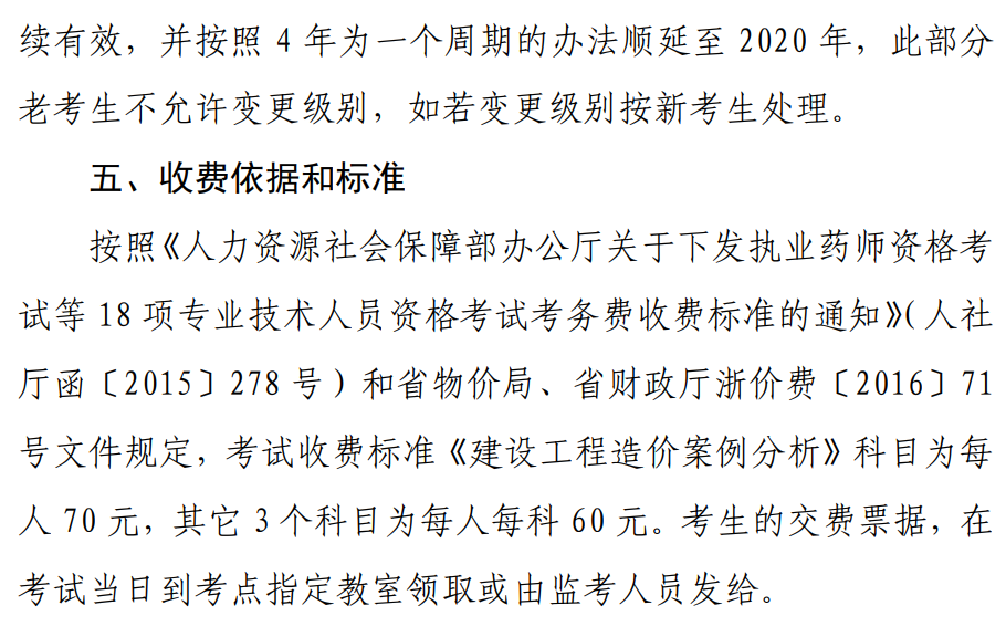 浙江造價工程師報名時間浙江造價工程師信息網  第2張