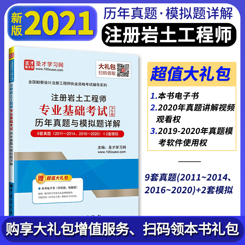 注冊巖土工程師基礎考試押題準嗎,注冊巖土工程師基礎考試押題  第1張