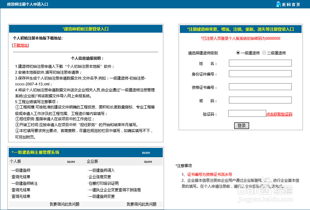 關于一級建造師注冊管理系統官網的信息  第1張