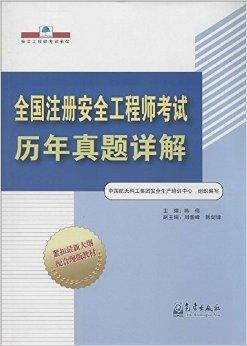 歷年安全工程師考試時間,2014安全工程師  第1張