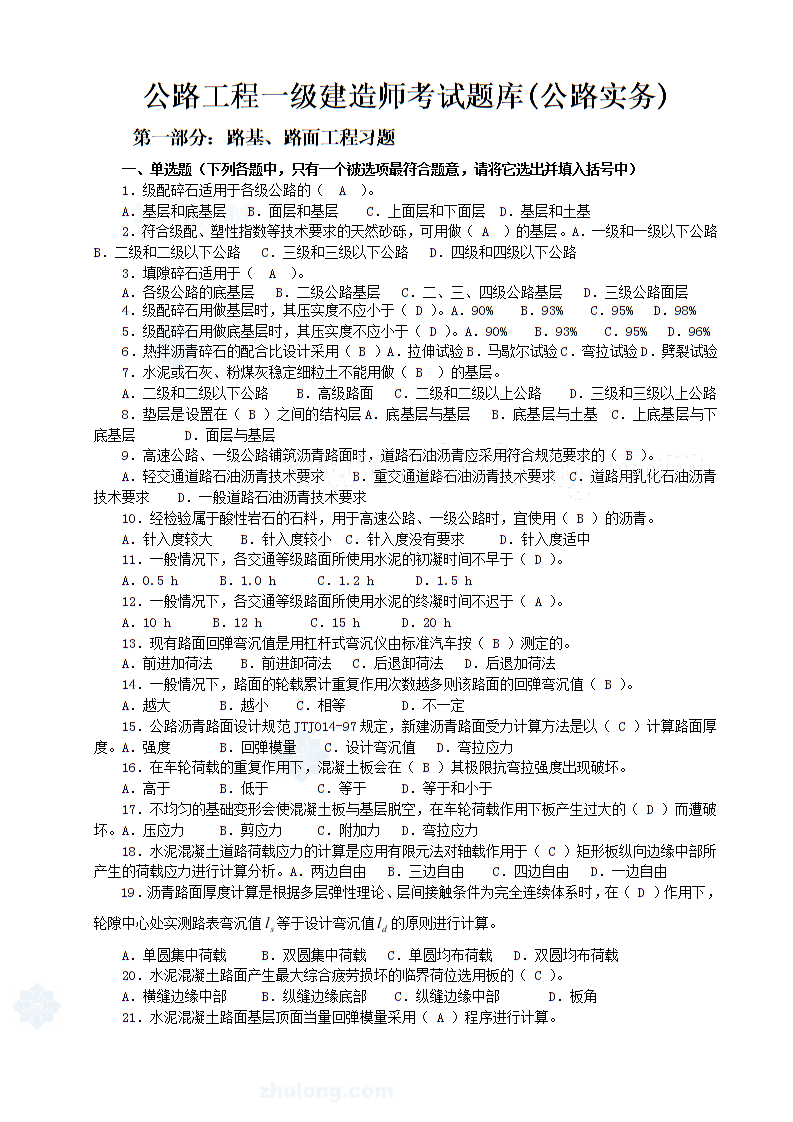 一級建造師管理考試試題,一級建造師管理考試試題及答案  第2張