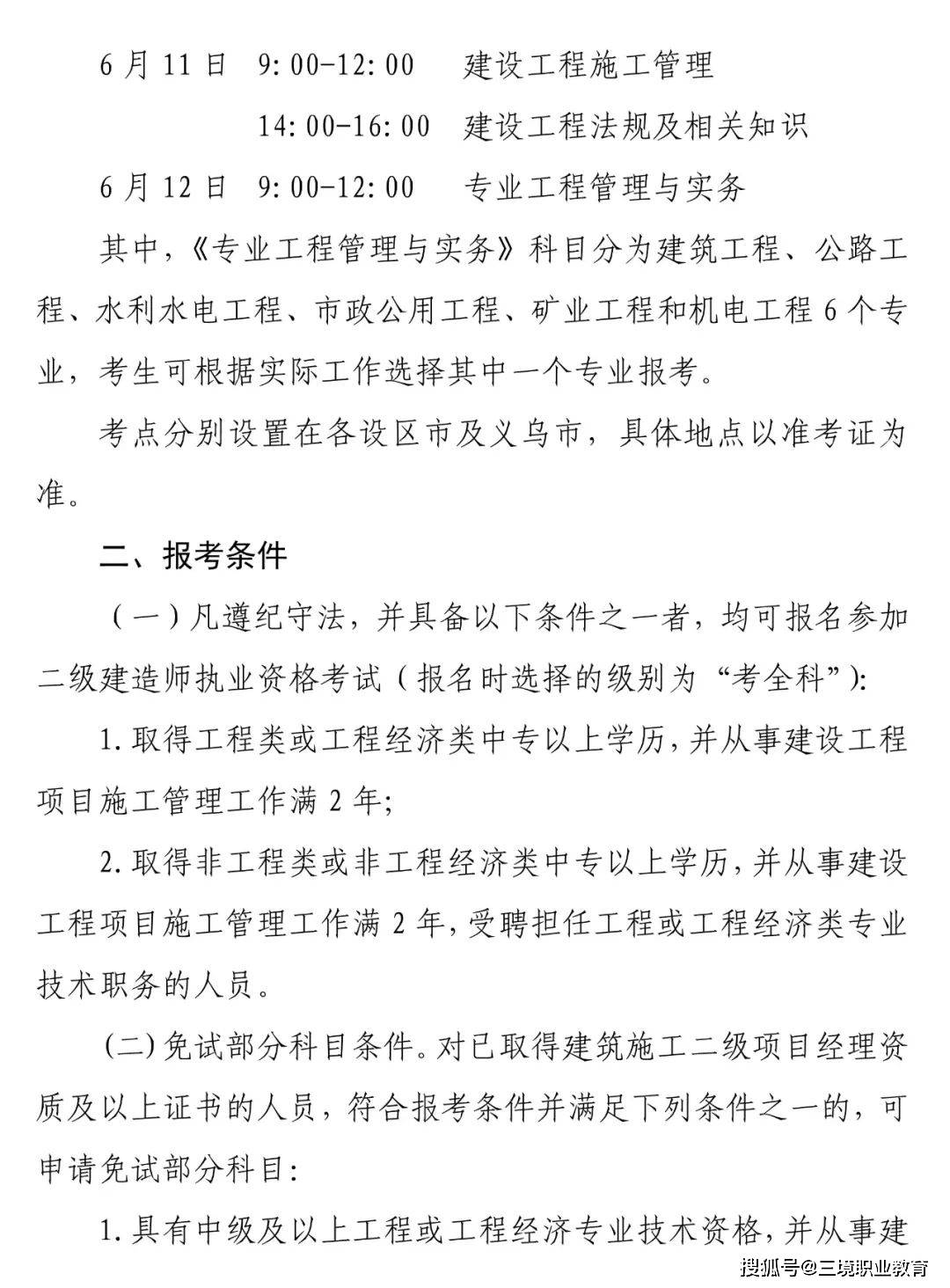 浙江省二級建造師報考條件學歷要求是什么浙江省二級建造師報考條件  第2張