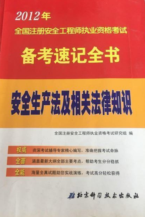 注冊安全工程師2019教材注冊安全工程師2019官方教材  第2張