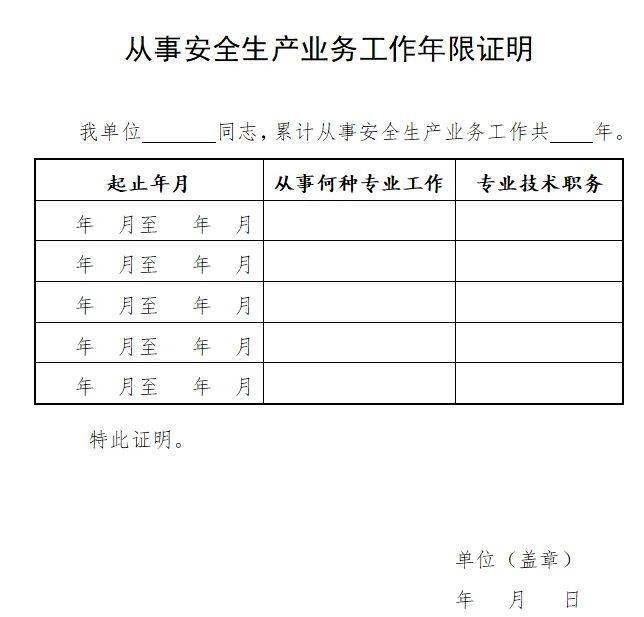 注冊安全工程師證書注冊有什么用,注冊安全工程師證書注冊  第2張