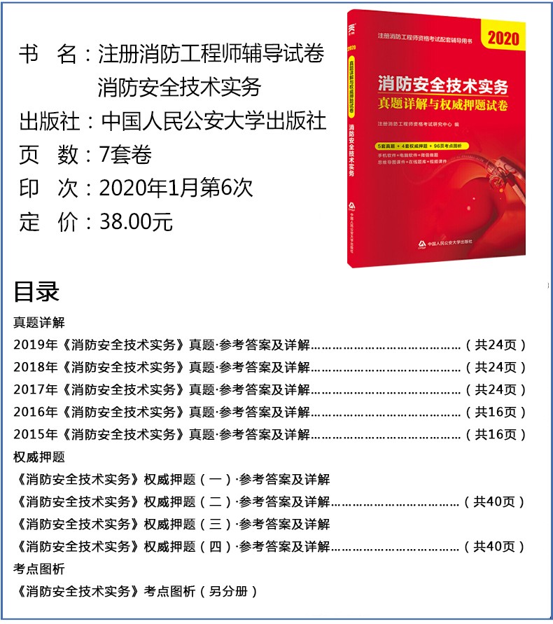 一級(jí)消防工程師電子版書(shū),一級(jí)消防工程師資料下載  第1張