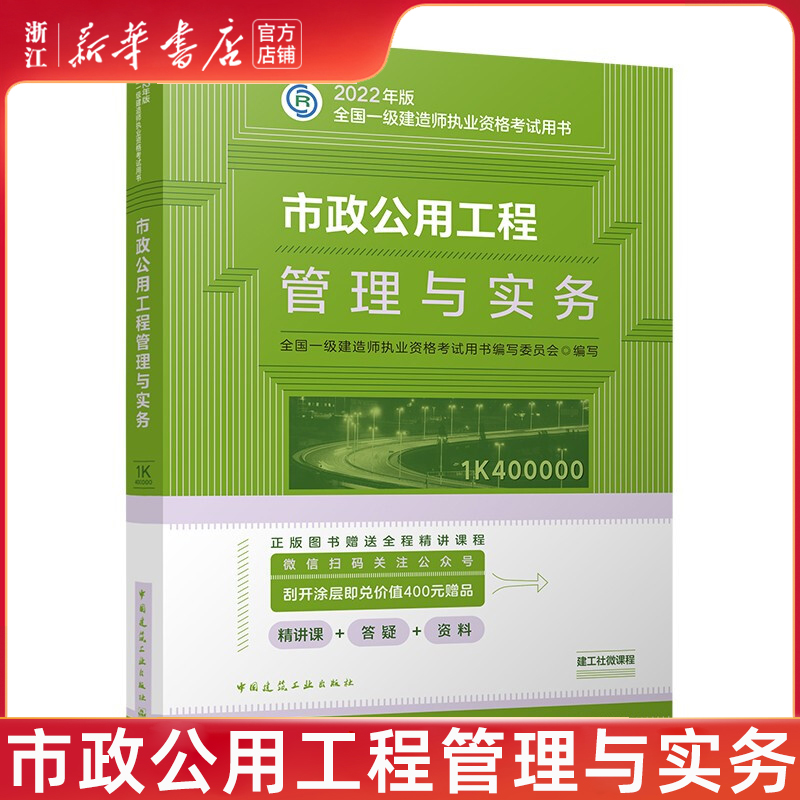 一級建造師市政電子版教材2020年一建市政電子版教材下載  第1張