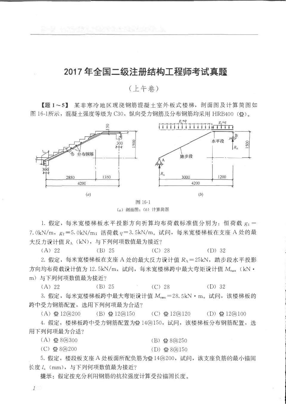 2020年二級結構工程師考試時間和考試科目,二級結構工程師考試歷程  第1張