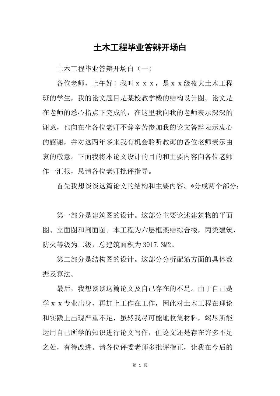 結構工程師論文發表哪些期刊結構工程師的論文  第2張