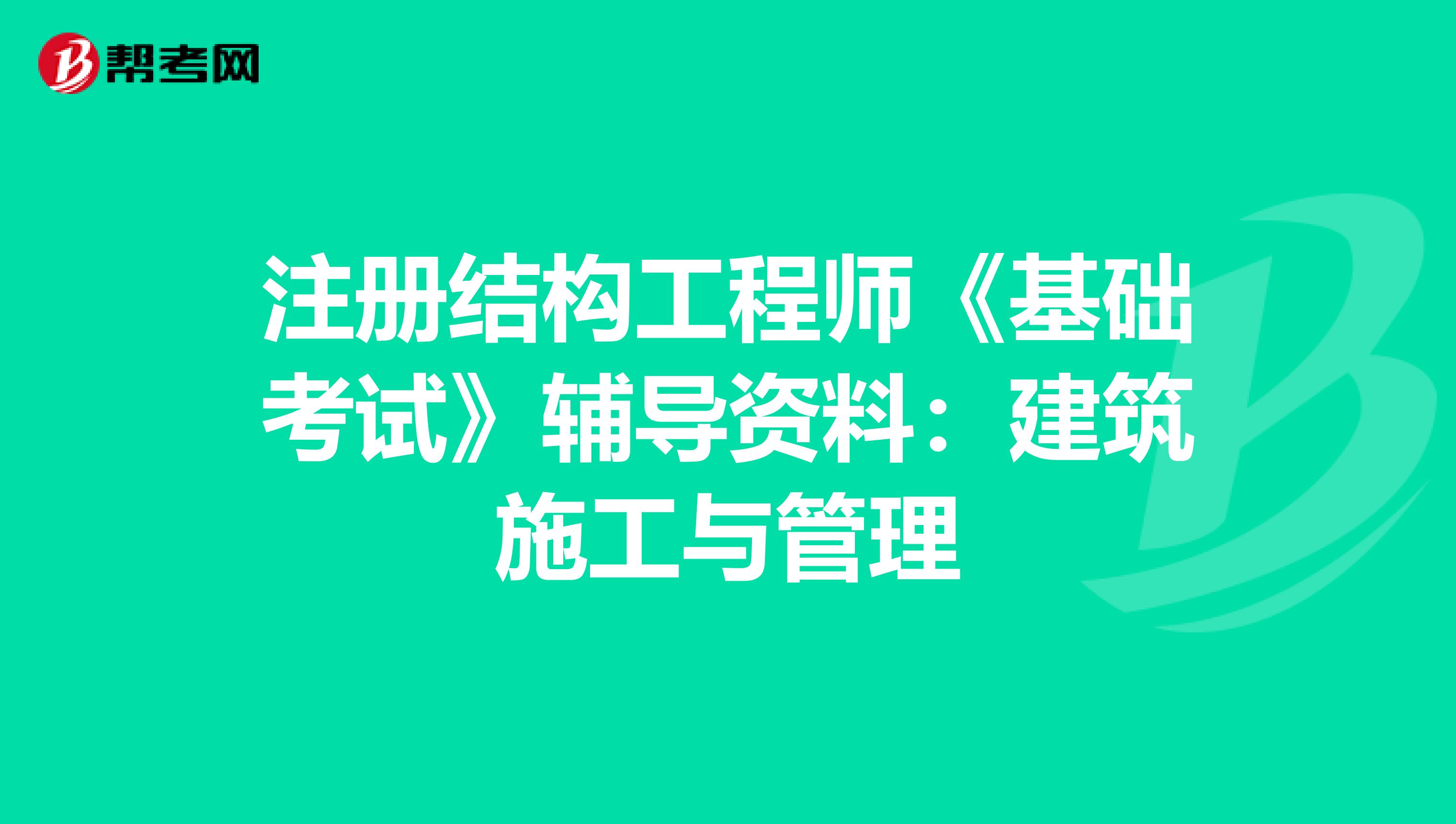 建筑結構工程師的思想是什么建筑結構工程師的思想  第1張