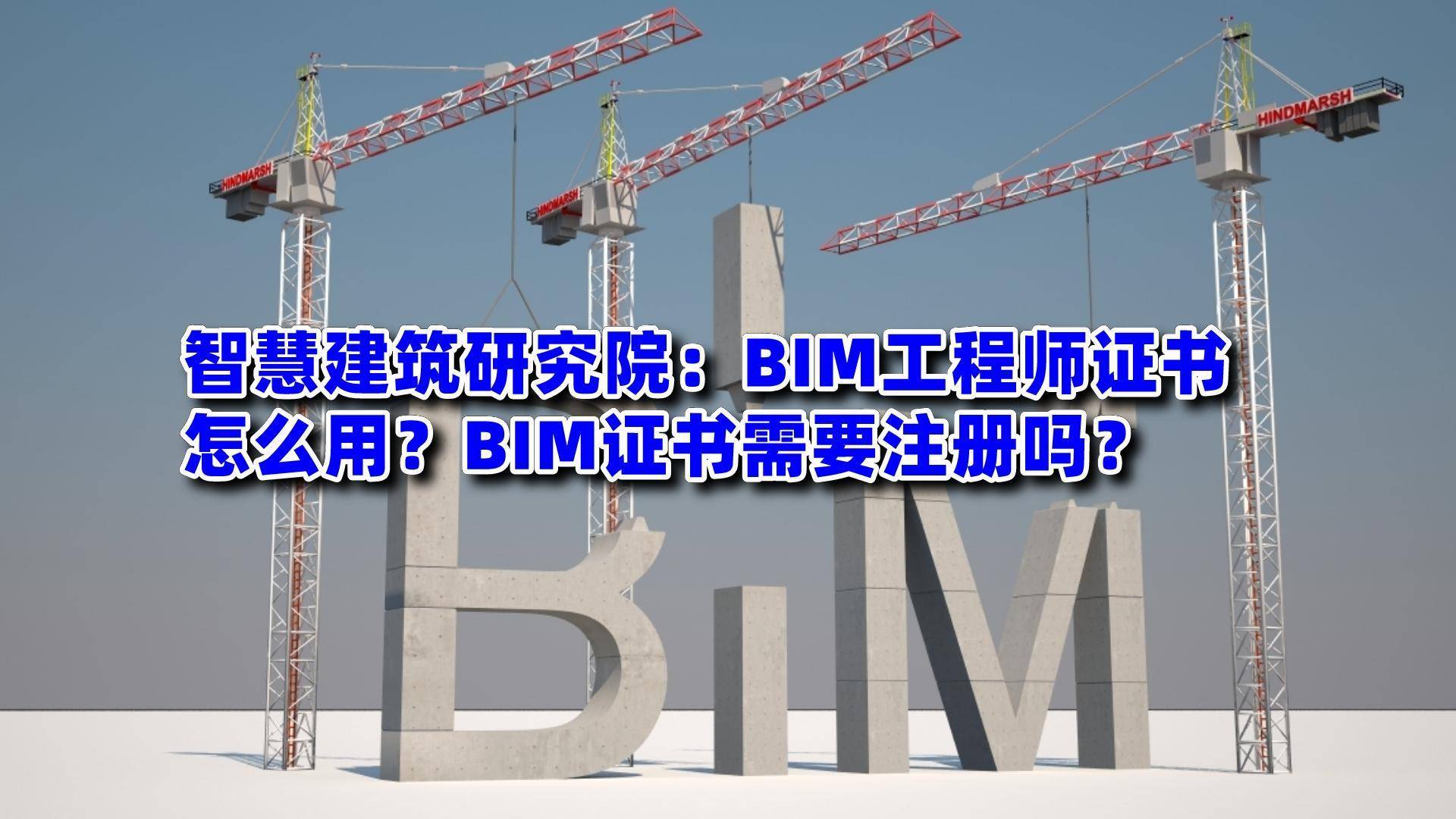 bim工程師證書哪里頒發(fā)才是真的,bim工程師證書哪里發(fā)的  第2張