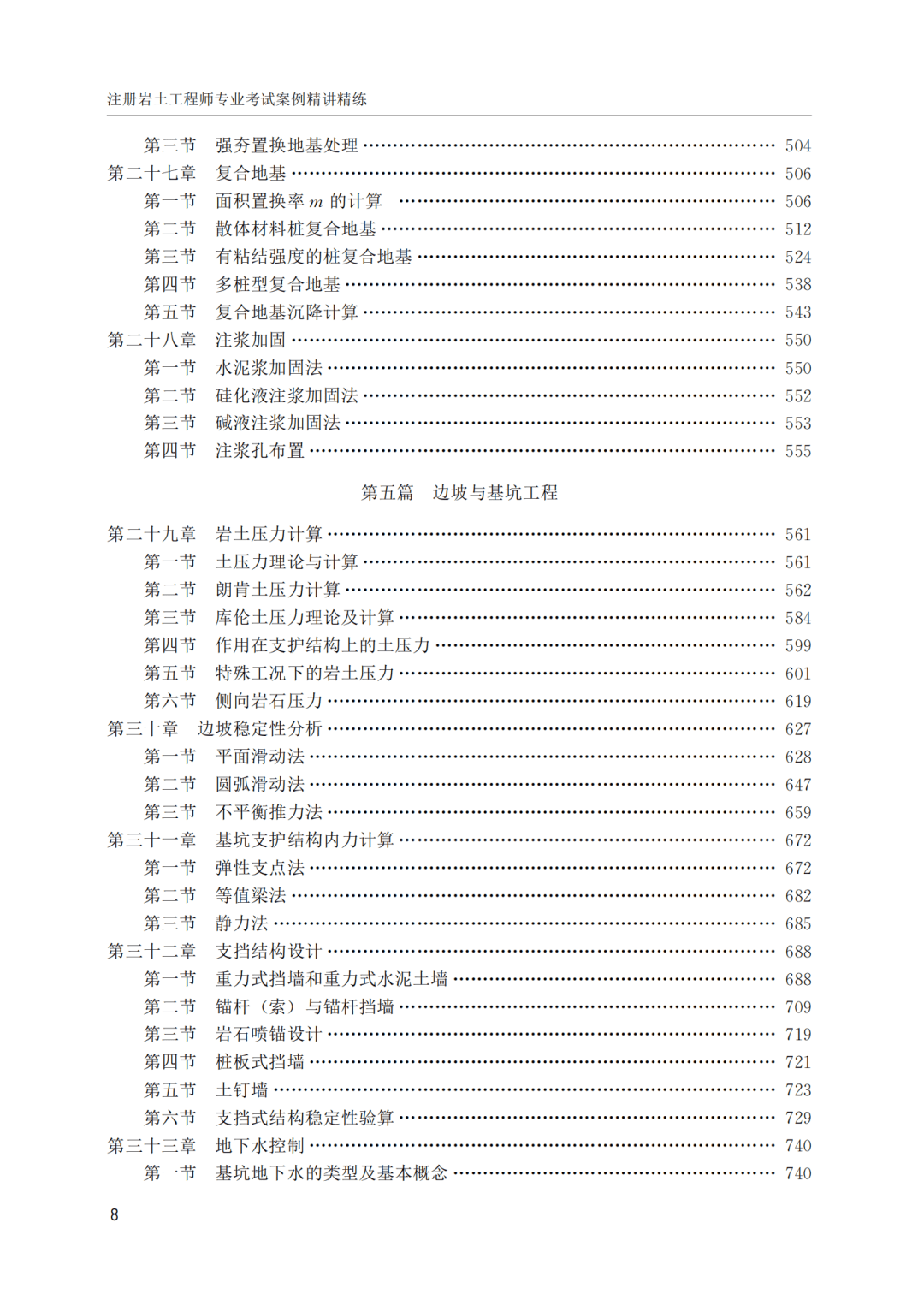 2013年巖土工程師考試案例,2020巖土工程師專業案例真題答案  第2張