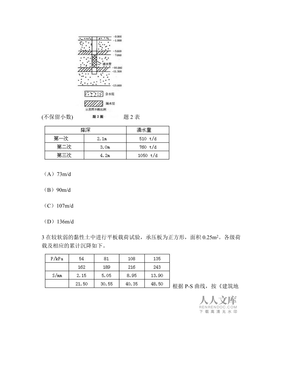 2013年巖土工程師考試案例,2020巖土工程師專業案例真題答案  第1張