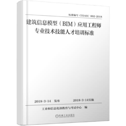 bim工程師發證機構有哪些bim工程師由哪個部門發放  第2張