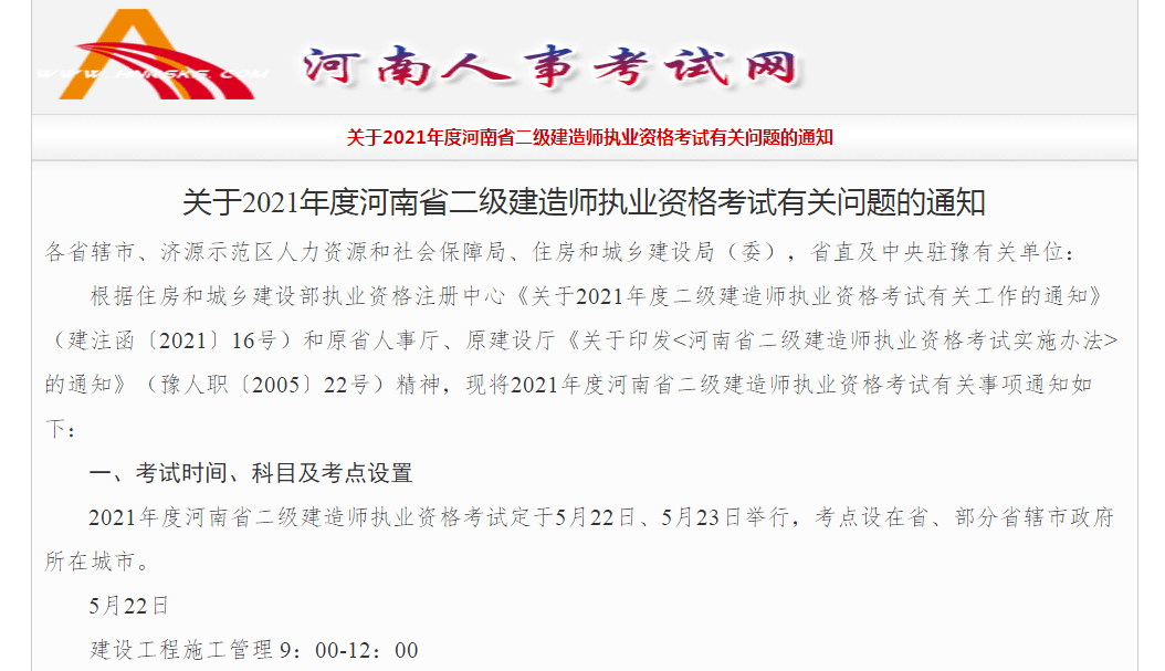 河南省二級建造師考試成績查詢,河南省二級建造師查詢  第2張