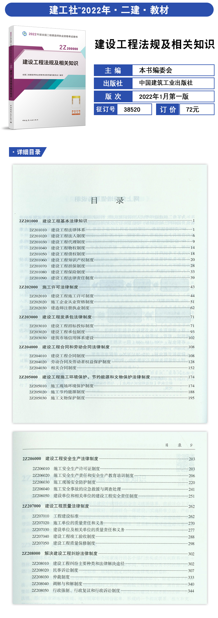 二級建造師考試復習資料,二級建造師備考資料  第1張