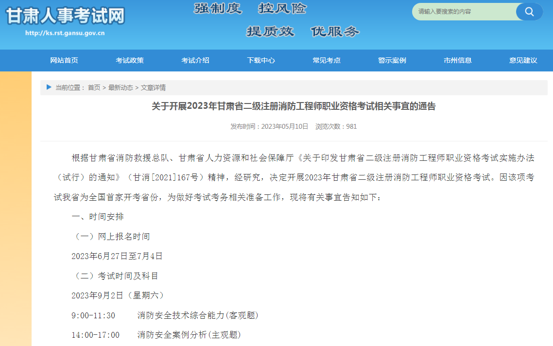 消防工程師二級考試時間2021二級消防工程師證考試時間  第1張