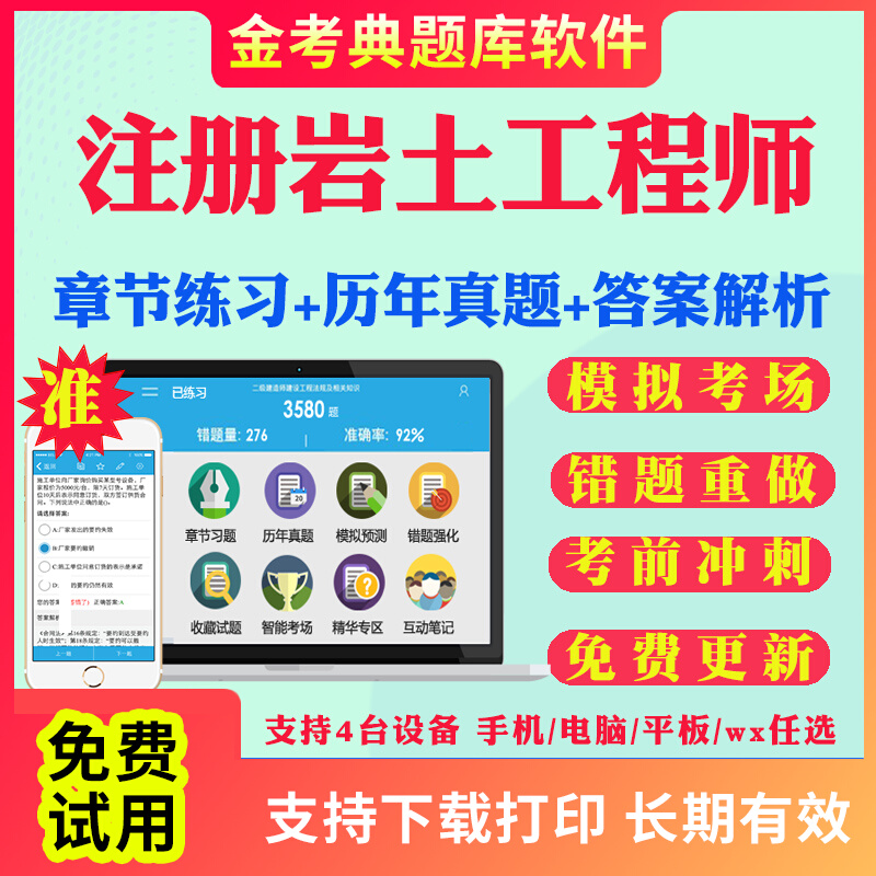 注冊巖土工程師基礎考試資料,注冊巖土工程師基礎考試知識點總結  第1張