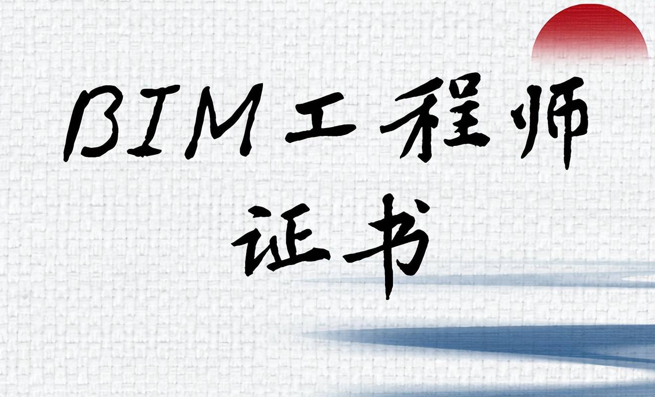 bim高級(jí)工程師證書是什么樣子的bim高級(jí)工程師證書是什么  第2張