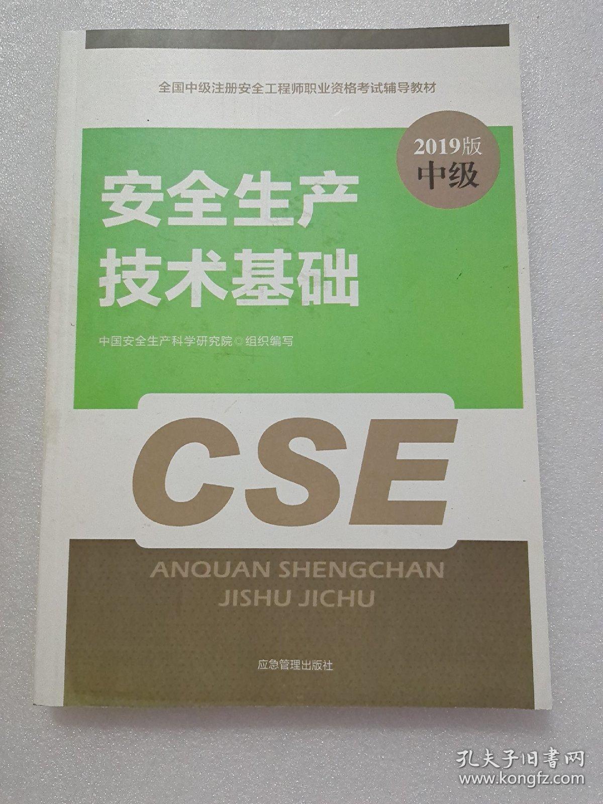 國(guó)家安全工程師教材pdf國(guó)家安全工程師教材  第1張