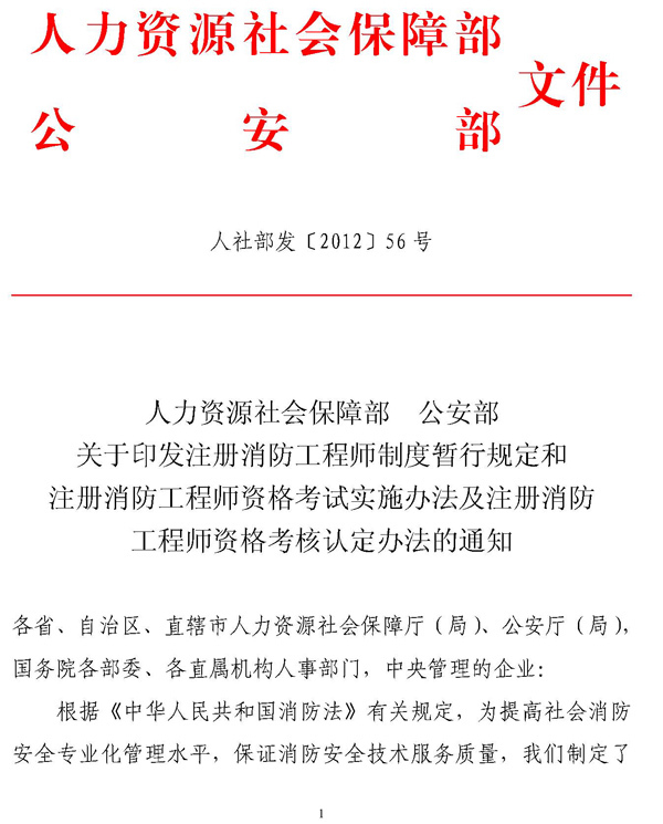 消防工程師證認證,消防工程師證書國家承認嗎  第1張