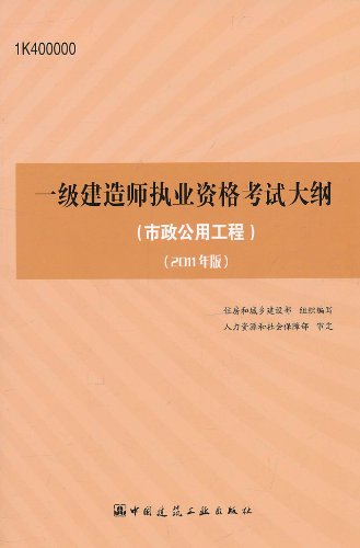 一級市政建造師教材電子版一級建造師市政公用教材  第2張