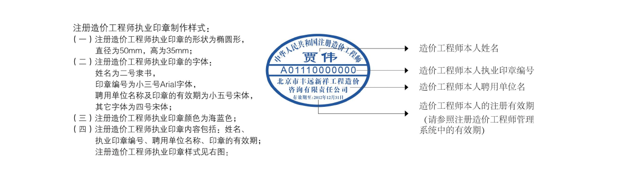 造價工程師執業專用章造價員執業章  第1張