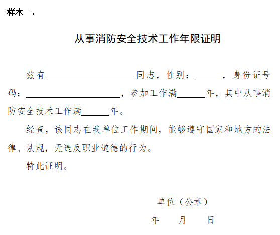 注冊安全工程師聘任書注冊安全工程師事業單位聘任  第1張