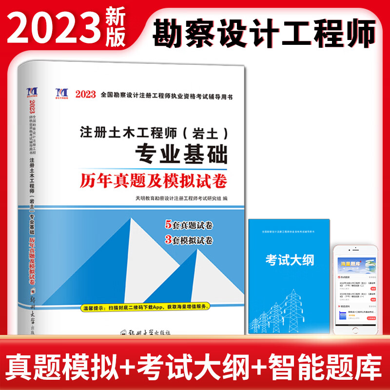 注冊巖土工程師專業考試試題,注冊巖土工程師考試押題  第1張