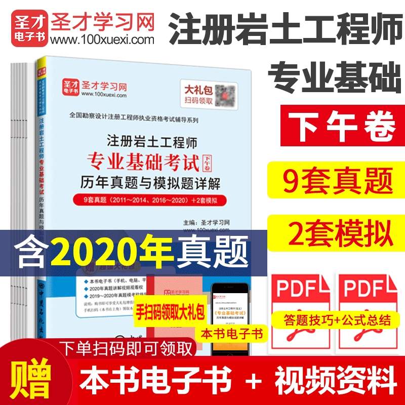 注冊巖土工程師專業考試試題,注冊巖土工程師考試押題  第2張