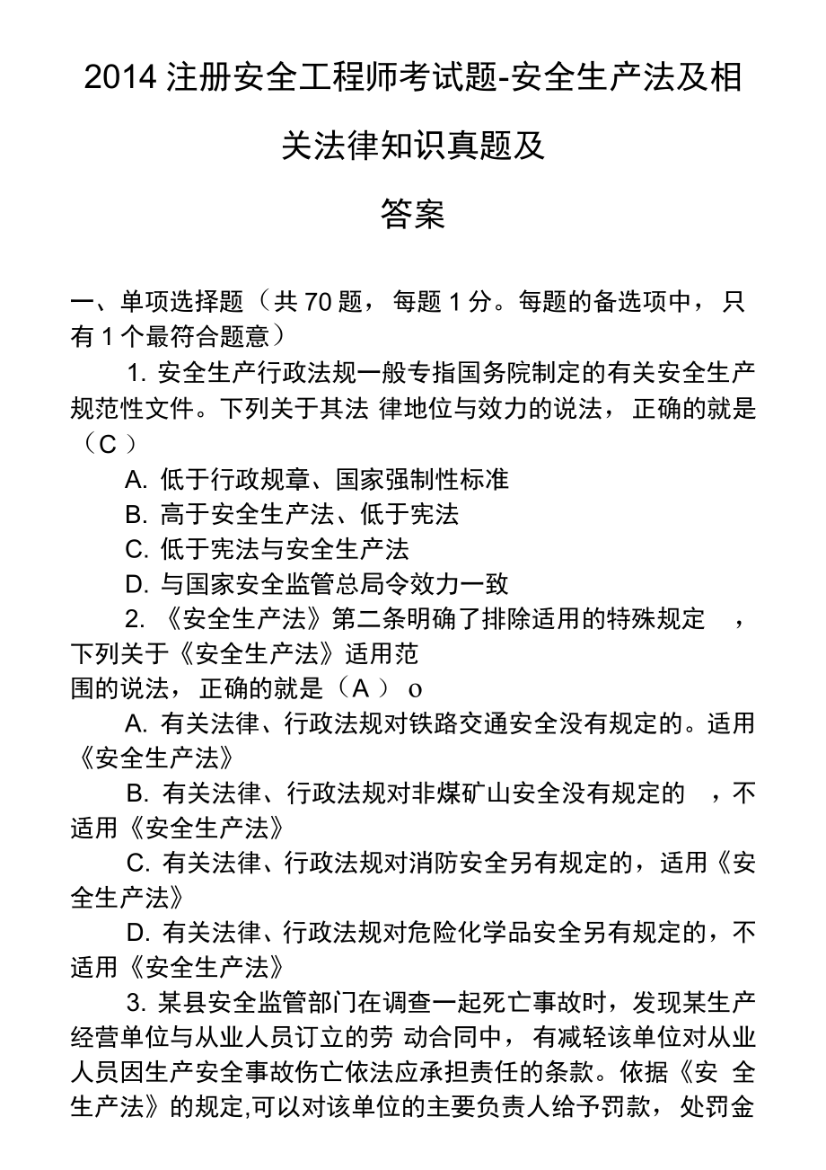 泰州安全工程師在哪考試,泰州安全工程師培訓  第1張