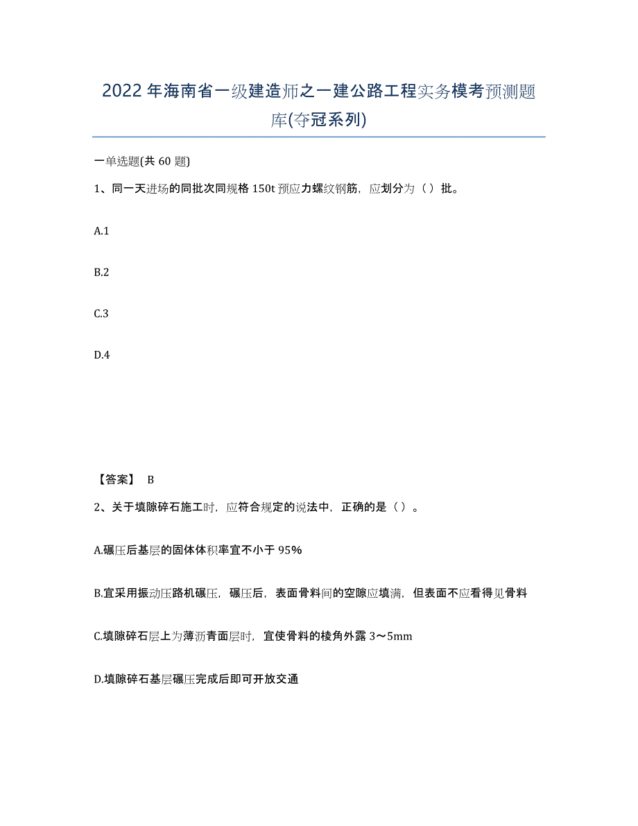 一級建造師相關考試,一級建造師考試預測  第2張