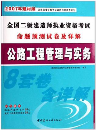 全國二級建造師題庫,全國二級建造師題庫有多少題  第1張