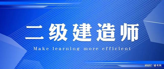 報考二級建造師需要具備什么條件報考二級建造師需要什么資料  第2張