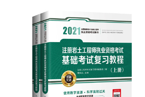 注冊(cè)巖土工程師基礎(chǔ)教學(xué)視頻講解,注冊(cè)巖土工程師基礎(chǔ)教學(xué)視頻  第2張