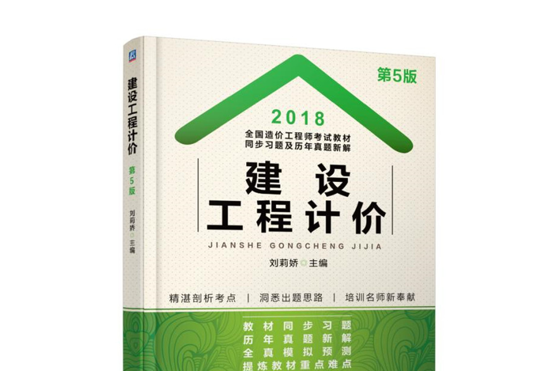 注冊(cè)造價(jià)工程師電子教材注冊(cè)造價(jià)師課件免費(fèi)下載  第1張