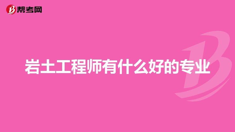 注冊巖土工程師報名表打印注冊巖土工程師報名表打印模板  第1張