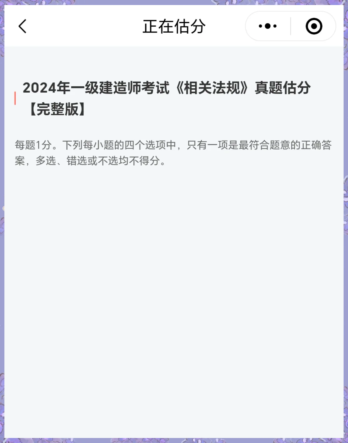 2024年一級造價工程師真題,一級造價工程師真題  第2張