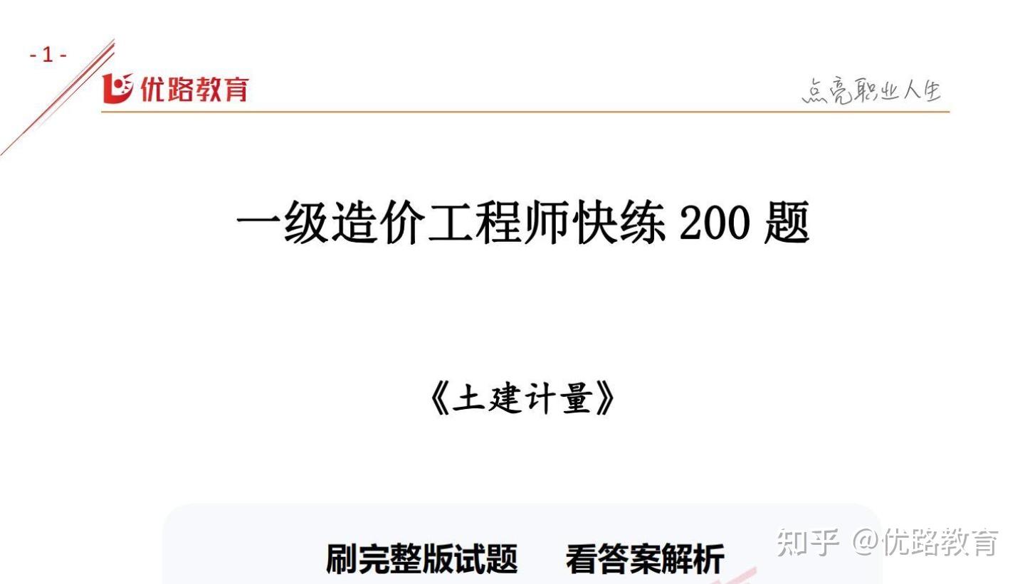 2024年一級造價工程師真題,一級造價工程師真題  第1張