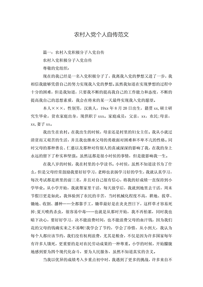 專職安全員入黨申請書,入黨安全工程師自傳  第1張