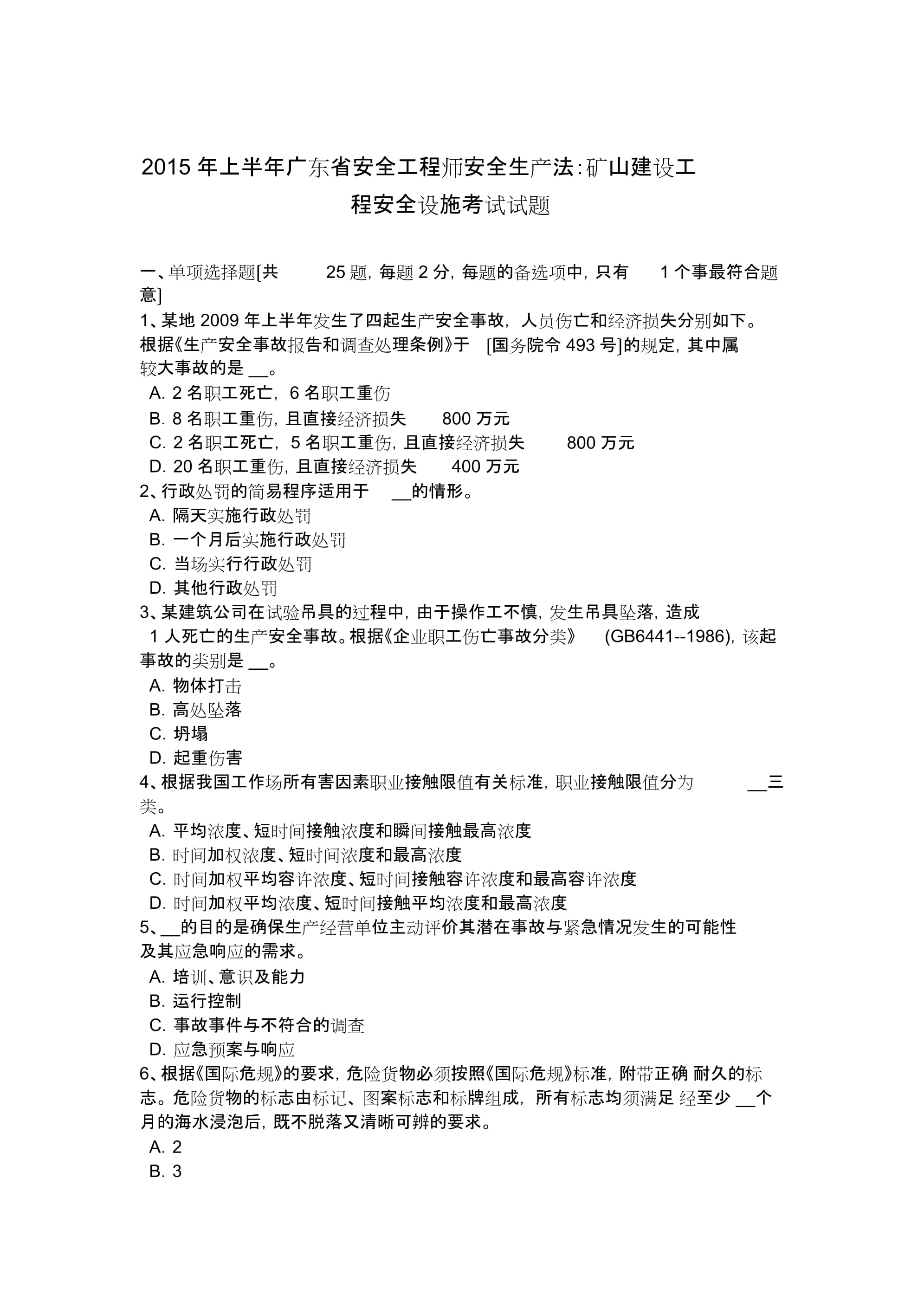 助理安全工程師報名時間,助理安全工程師試題  第2張