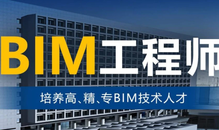 阜陽市bim應用工程師去哪報名全國bim應用工程師技術等級考試  第1張