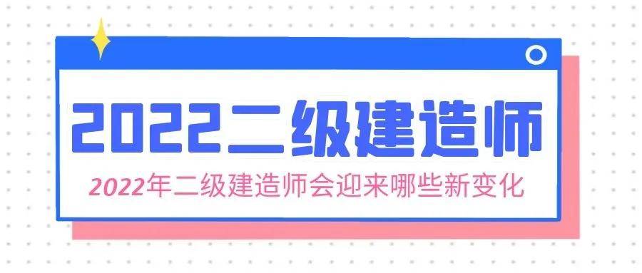 想考二級建造師想考二級建造師0基礎,應該從哪看  第1張