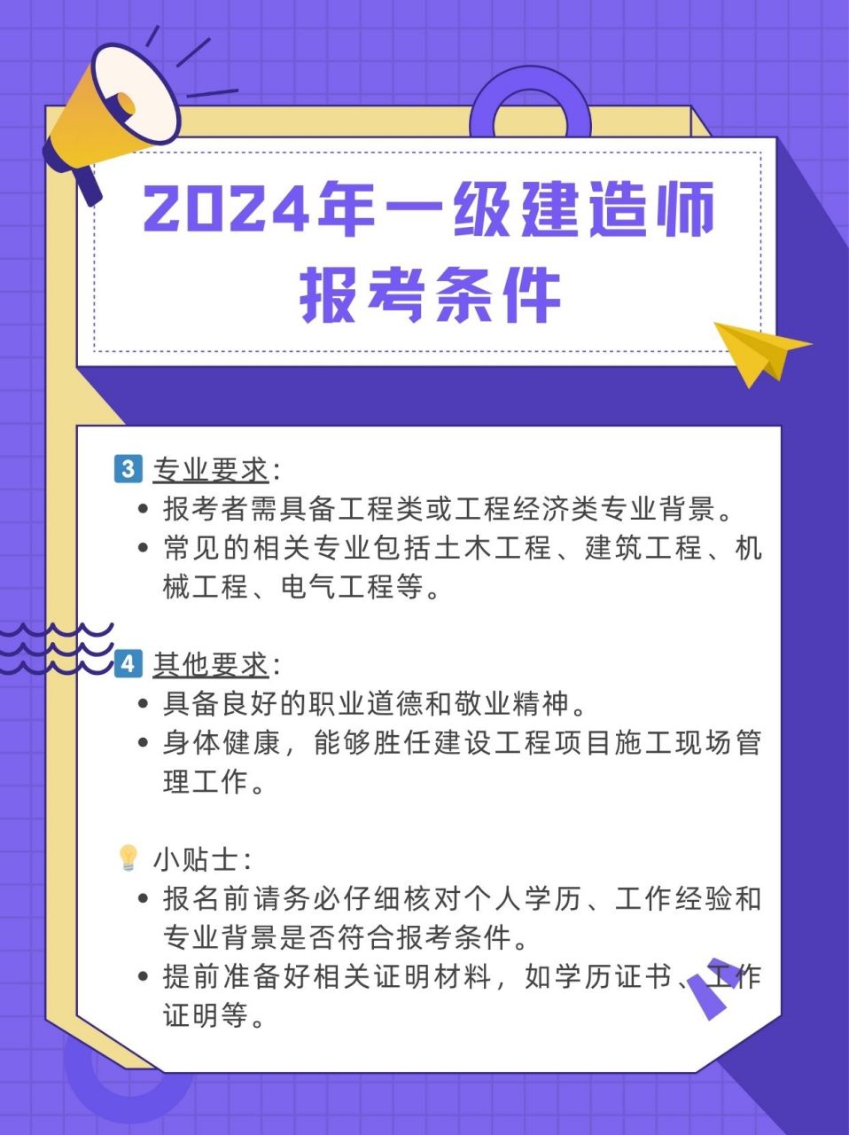 可以直接考一級建造師嗎不考二級,可以直接考一級建造師嗎  第2張