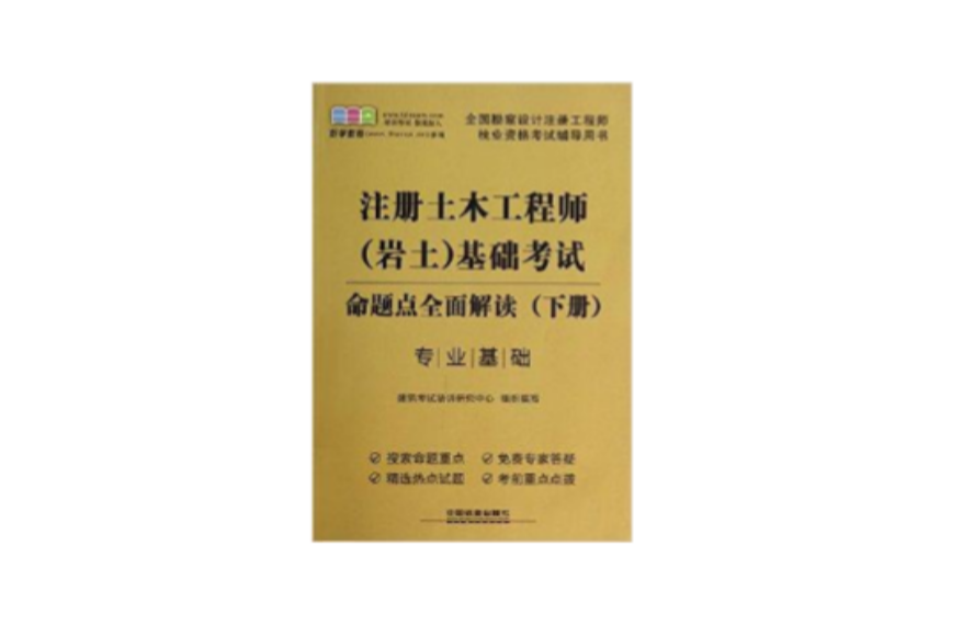 注冊巖土工程師專業考試視頻注冊巖土工程師考試復習  第1張