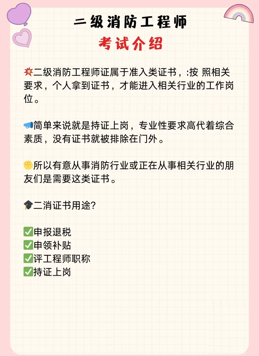 全國消防工程師報名網址全國消防工程師報名  第2張