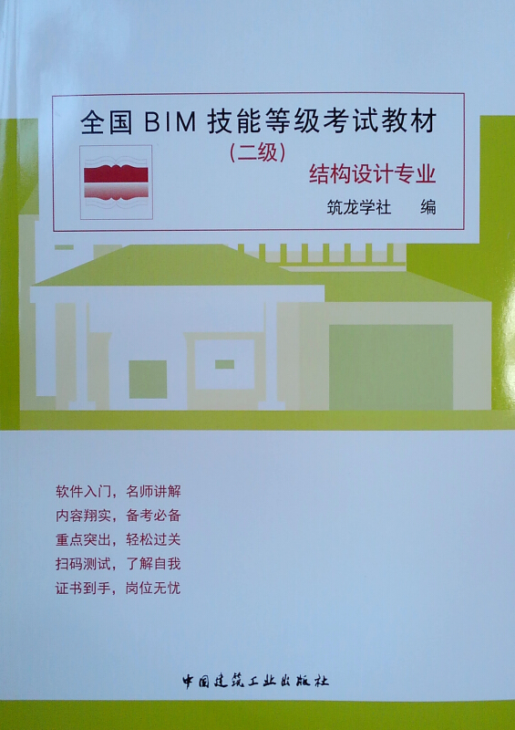 bim工程師培訓教材,bim工程師專業技能培訓教材  第1張