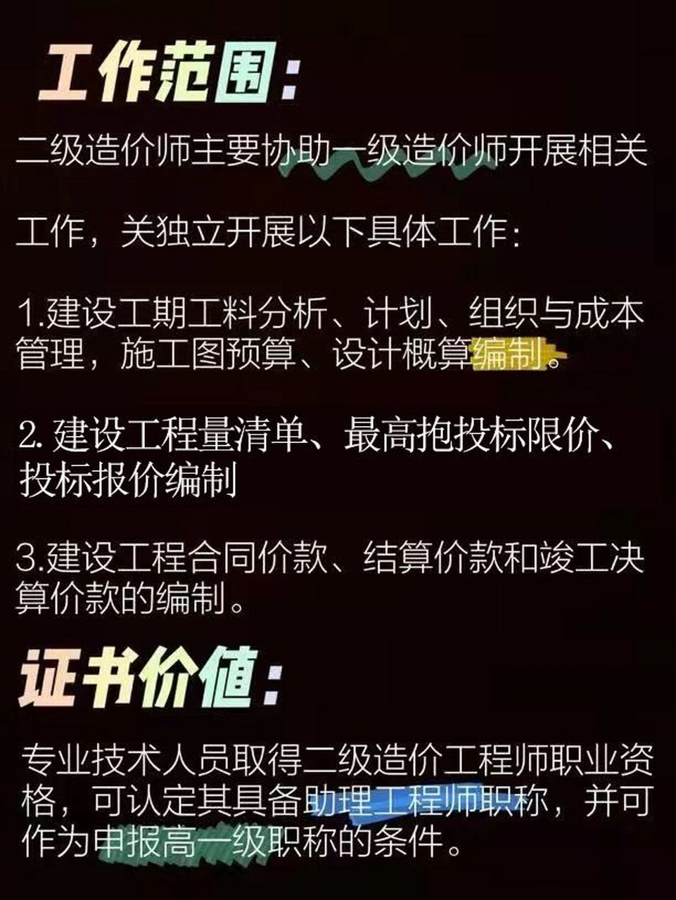 二級造價工程師相當于什么職稱,什么是二級造價工程師  第1張